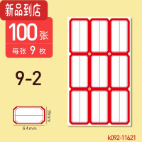 真智力100张标签贴纸粘贴不干胶口取纸价格贴便签贴纸办公用品口齐纸名字贴防水标价小贴纸长方形手帐贴纸手写价格 9-2红/