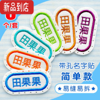 真智力幼儿园名字贴刺绣缝制款宝宝姓名贴布可缝儿童免缝被子名字衣服贴 刺绣[简单款]6个 ,备注名字