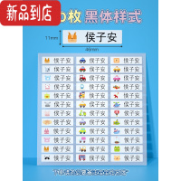 真智力儿童名字贴纸免缝自粘防水防撕定制幼儿园姓名贴小学生衣服名字贴 120枚免缝自粘名字贴纸[备注姓名+字体]