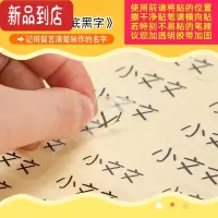 真智力不掉字中小学姓名贴名字贴防水文具纸幼儿园宝宝标签儿童铅笔透明 透明型 留言字体 大中小混排75枚/版