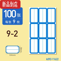 真智力100张标签贴纸粘贴不干胶口取纸价格贴便签贴纸办公用品口齐纸名字贴防水标价小贴纸长方形手帐贴纸手写价格 9-2蓝/