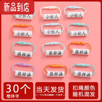 真智力幼儿园名字贴入园准备用品儿童防水挂件鞋子标签名字姓名圈缝制款 30个名字圈(拍下备注姓名)