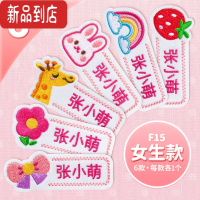 真智力幼儿园名字贴刺绣缝制款儿童宝宝衣服贴被子防水姓名贴布可缝定制 刺绣名字贴(可爱风女生款6个)针线包