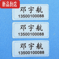 真智力柔软布料衣物名字贴幼儿园宝宝名字贴布可烫可缝姓名贴牌防水 白底黑字 被子款6个 熨烫自己剪