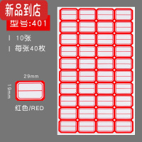 真智力不干胶标签纸便签口取纸价格分类贴标签贴自粘姓名贴名字贴学校仓库办公用品家用大小标签贴手写长方形价格贴 40枚红色横