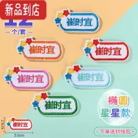 真智力名字贴刺绣可缝幼儿园宝宝姓名贴缝制款儿童贴布入园用品名牌贴 [椭圆星星款]12个-备注姓名