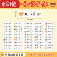 真智力姓名贴幼儿园小学生儿童自粘水杯标签文具贴纸防撕防水宝宝名字贴 A1款-楷书字体(50枚)[备注名字]