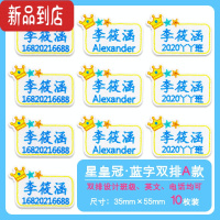 真智力名字贴刺绣幼儿园定制姓名贴布可缝可烫宝宝儿童小学生校服防水贴 星皇冠蓝色字双排A款(10个)