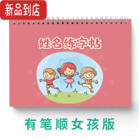 真智力幼儿园名字贴定制儿童姓名贴订制宝宝练字帖铅笔描红本非刺绣印章 有笔顺女孩款[备注姓名]
