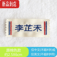 真智力棉刺绣名字贴幼儿园宝宝姓名贴可缝名字贴布幼儿园被子姓名贴文艺 原棉色 8个装 名字+电话