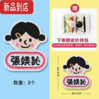 真智力儿童名字贴刺绣幼儿园宝宝校服被子记号姓名贴定制衣服贴可缝制 双马尾女宝[一套8个