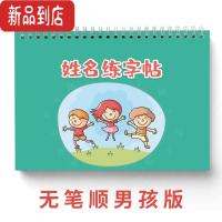 真智力幼儿园名字贴定制儿童姓名贴订制宝宝练字帖铅笔描红本非刺绣印章 无笔顺男孩款[备注姓名]