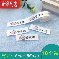 真智力名字贴非刺绣幼儿园宝宝姓名贴 儿童校服名字牌 学生衣服布标签贴 白底小象18个装 ❤️带针线包