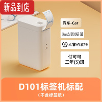 真智力姓名贴标签打印机幼儿园宝宝防水名字贴儿童不干胶自粘标签纸 D101标配(不含标签纸)