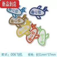 真智力名字贴刺绣姓名贴布宝宝名字贴绣名字可缝可洗幼儿园姓名贴 定制 006款 20个装(送水杯贴)