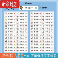 真智力儿童姓名贴纸定制班级标签贴防水幼儿园小学生一年级入园名字贴纸 52个混合[楷体]备注姓名