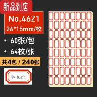 真智力480张不干胶口取纸标签贴纸长方形手帐贴纸手写价格便签贴纸粘贴价格贴标价小贴纸办公用品口齐纸名字贴防水 4621/