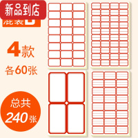 真智力480张不干胶口取纸标签贴纸长方形手帐贴纸手写价格便签贴纸粘贴价格贴标价小贴纸办公用品口齐纸名字贴防水 混装B款/