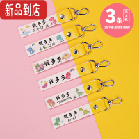 真智力名字贴幼儿园入园准备用品儿童书包挂牌刺绣姓名牌挂件宝宝防水 名字条(恐龙款)3条[请备注姓名]损坏包赔