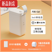 真智力姓名贴标签打印机幼儿园宝宝防水名字贴儿童不干胶自粘标签纸 D101标配+1卷白色标签