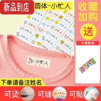 真智力名字贴衣服刺绣可熨烫防水幼儿园姓名贴儿童免缝被子校服布贴标签 20个熨烫贴[幼圆体]拍下备注姓名