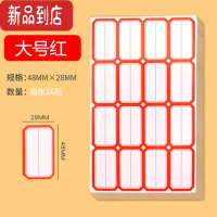 真智力不干胶标签贴纸分类标签贴口取纸标签纸手写自粘姓名贴纸可爱防水名字贴价格标签贴纸家用大小标签贴纸标价贴 大号-红色[