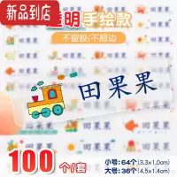 真智力幼儿园名字贴纸小学生防水儿童姓名贴大号定制名字牌标签贴自粘 [透明手绘款]100个,备注名字
