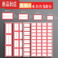 真智力口取纸标签贴纸小标签标签贴手帐贴纸大号防水标签纸手写可粘贴名字贴纸标签纸不干胶可写字商品定制 [232张]混装a
