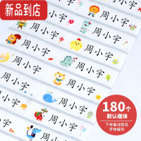 真智力宝宝名字贴儿童订制姓名贴幼儿园入园准备物防水耐磨小学生水杯贴 透明贴180个默认楷体[备注姓名]