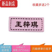真智力儿童衣服名字贴刺绣幼儿园宝宝校服姓名贴学生名字牌免缝布贴标签 粉底小号42个(单绣名字)(收藏送直板夹