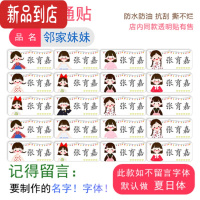 真智力卡通姓名贴幼儿园宝宝名字贴防水耐磨撕水杯贴纸学生书本文具贴 邻家妹妹 夏日体 混排大12+中25+小36