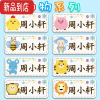 真智力名字贴可缝可熨烫卡通宝宝儿童姓名贴布幼儿园入园衣服防水免刺绣 动物名字条 大号(14个装) 可缝可熨(剪裁好的)