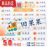 真智力幼儿园名字贴纸小学生防水儿童姓名贴大号定制名字牌标签贴自粘 [透明手绘款]50个,备注名字