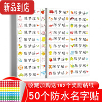 真智力姓名贴幼儿园宝宝印章防水免缝儿童定制学生定做贴纸标签 50个[楷体] 收藏加购物车 送奖励贴192贴 备注宝宝姓名