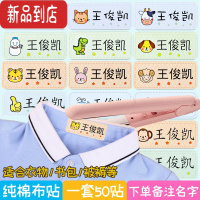 真智力宝宝名字贴儿童订制姓名贴幼儿园入园准备物防水耐磨小学生水杯贴 熨烫贴50个默认楷体[备注姓名]