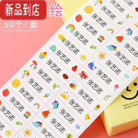 真智力防水名字贴纸自粘姓名贴幼儿园水杯儿童定制宝宝学生卡通标签定做 卡通手绘防水贴(一套50个)