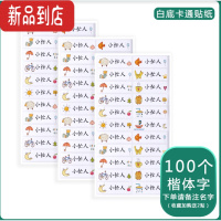 真智力幼儿园防水名字贴定制姓名贴宝宝名字印章定做免缝儿童贴纸标签 白底水杯贴200贴[11*46mm]留言名字