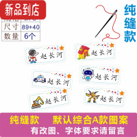 真智力大号名字贴定制姓名贴标签可缝可烫幼儿园小学生儿童防水衣服布贴 纯缝被子款89*40[6个]