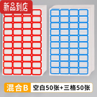 真智力不干胶标签贴纸分类标签贴小学生名字贴办公标记贴价格姓名标签纸 混合B款 红蓝双色随机