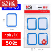 真智力文具防水不干胶标签纸学生空白名字贴纸大号小号姓名贴简约可手写自粘型不粘胶分类贴口取纸商品标记贴 YT-08蓝(5包