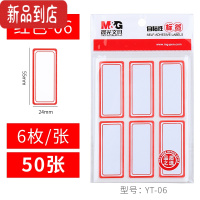 真智力文具防水不干胶标签纸学生空白名字贴纸大号小号姓名贴简约可手写自粘型不粘胶分类贴口取纸商品标记贴 YT-06红(5包