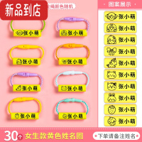 真智力幼儿园名字贴儿童书包鞋子姓名圈标签挂件挂牌宝宝入园用品姓名贴 G8款-女生款黄色30个[备注姓名]