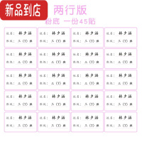真智力小学生初中班级学号名字贴透明防水姓名贴纸水杯标签贴不干胶定制 两行粉色 默认楷体 透明底