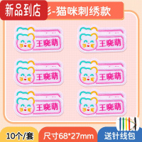真智力幼儿园名字贴缝制款防水可缝儿童姓名贴布刺绣宝宝校服布贴名字条 女宝猫咪款