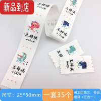 真智力名字贴刺绣幼儿园入园用品宝宝可免缝儿童缝制款校服被子姓名贴 卡通恐龙35个-送缝纫包48小时发货