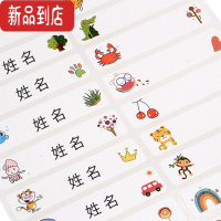 真智力宝宝姓名贴水杯防水标签名字贴纸定制幼儿园小学生儿童入学名字贴 [78个基础款]备注名字,适用非棉织品