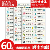 真智力防水姓名贴定制透明卡通可爱儿童自粘签名贴粘贴水杯书本标记文具幼儿园宝宝标签贴纸手写记号小学生名字贴纸 彩底60枚[