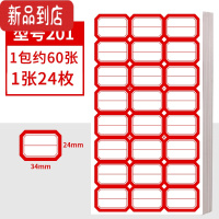 真智力办公用品标记贴2400枚不干胶纸自粘性标贴易撕口取纸姓名贴小学生名字贴家用大小手写仓库价格贴 1包[红]-201