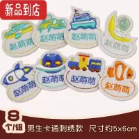 真智力儿童幼儿园名字贴刺绣姓名贴校服幼儿园宝宝姓名贴布可缝防水免缝 [男生卡通]8个/套