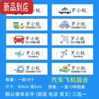 真智力宝宝幼儿园姓名贴布可缝名字贴棉布艺非刺绣儿童标签布校服名字条 汽车飞机组合 一套18个 手缝款(针线缝)